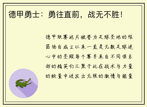 德甲勇士：勇往直前，战无不胜！
