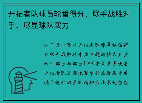 开拓者队球员轮番得分，联手战胜对手，尽显球队实力