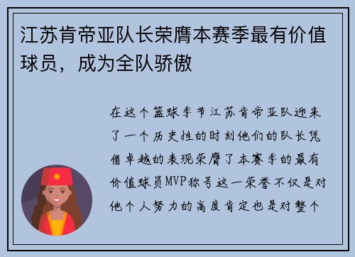 江苏肯帝亚队长荣膺本赛季最有价值球员，成为全队骄傲